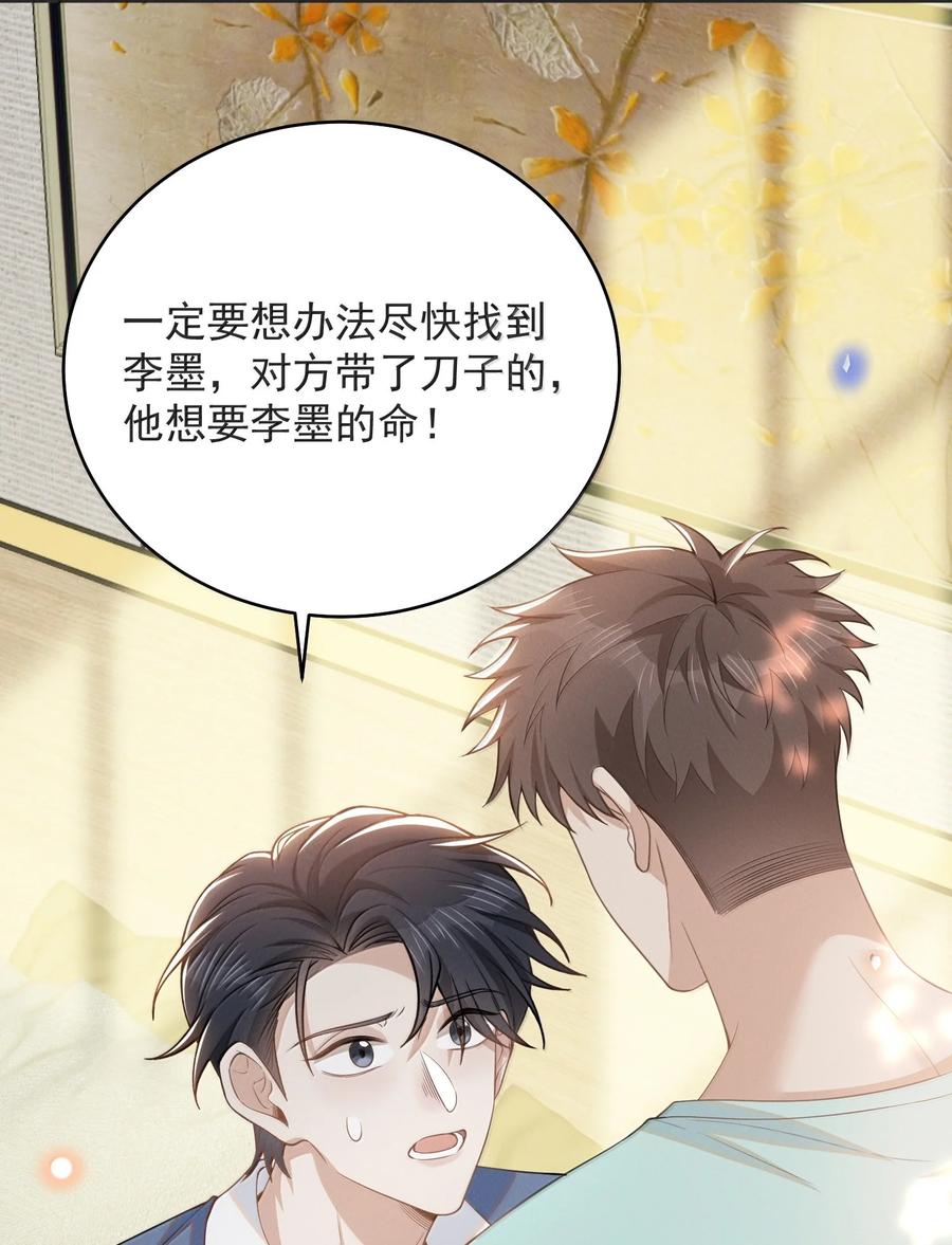 来生不见 141 好久不见！ 第30页