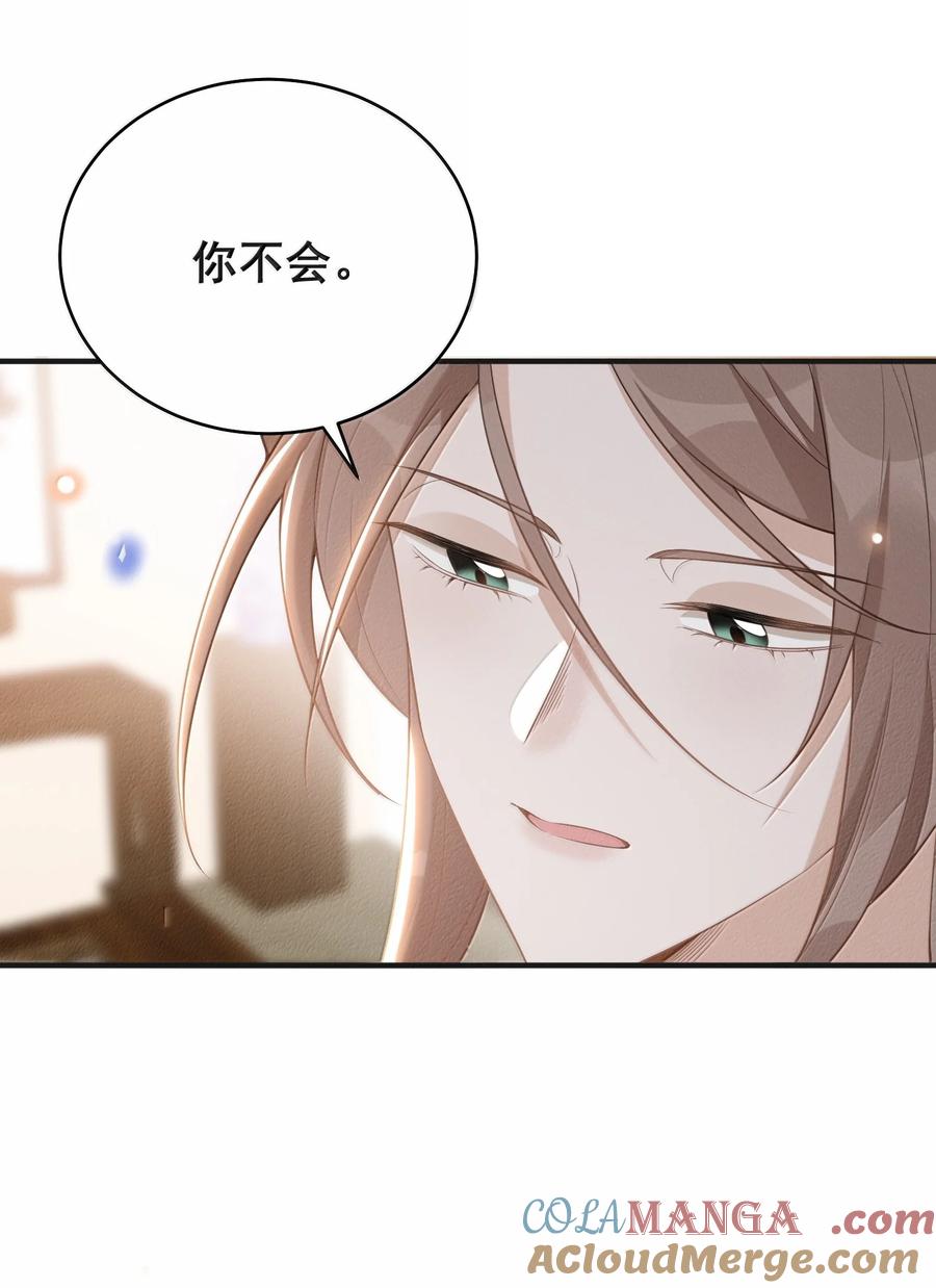来生不见 141 好久不见！ 第37页