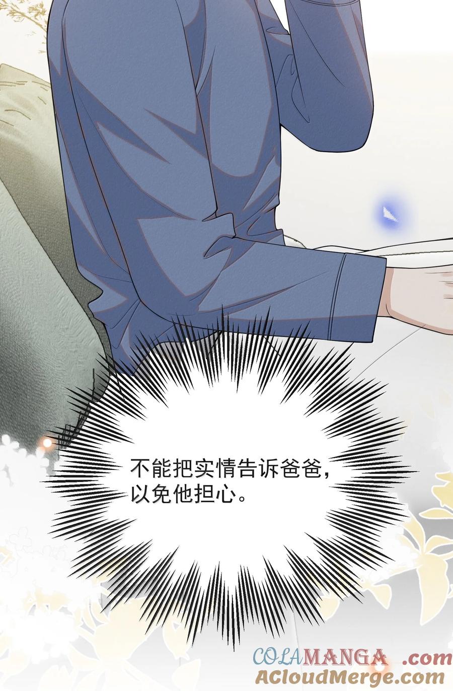 来生不见 141 好久不见！ 第7页