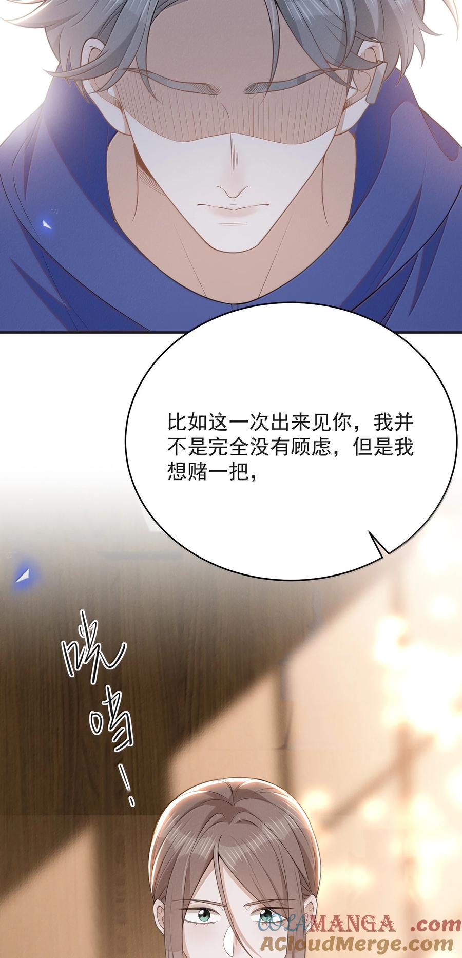 来生不见 141 好久不见！ 第41页