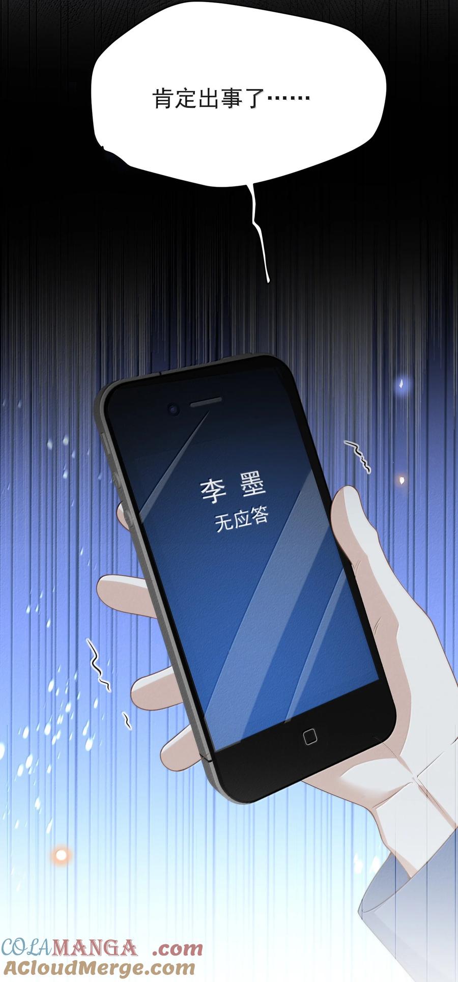 来生不见 141 好久不见！ 第23页