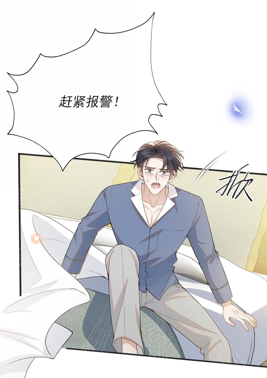 来生不见 141 好久不见！ 第28页