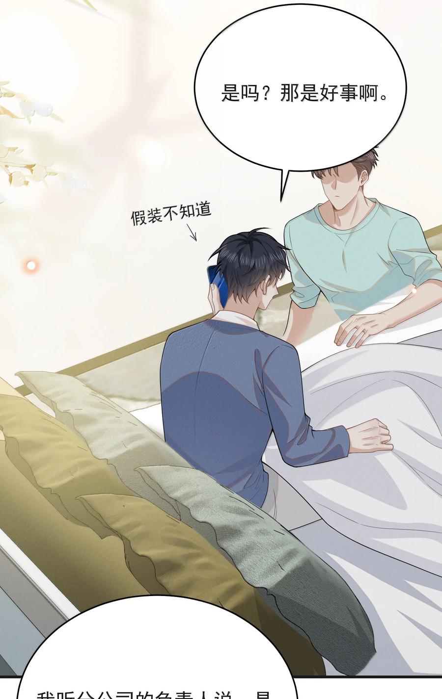 来生不见 141 好久不见！ 第4页