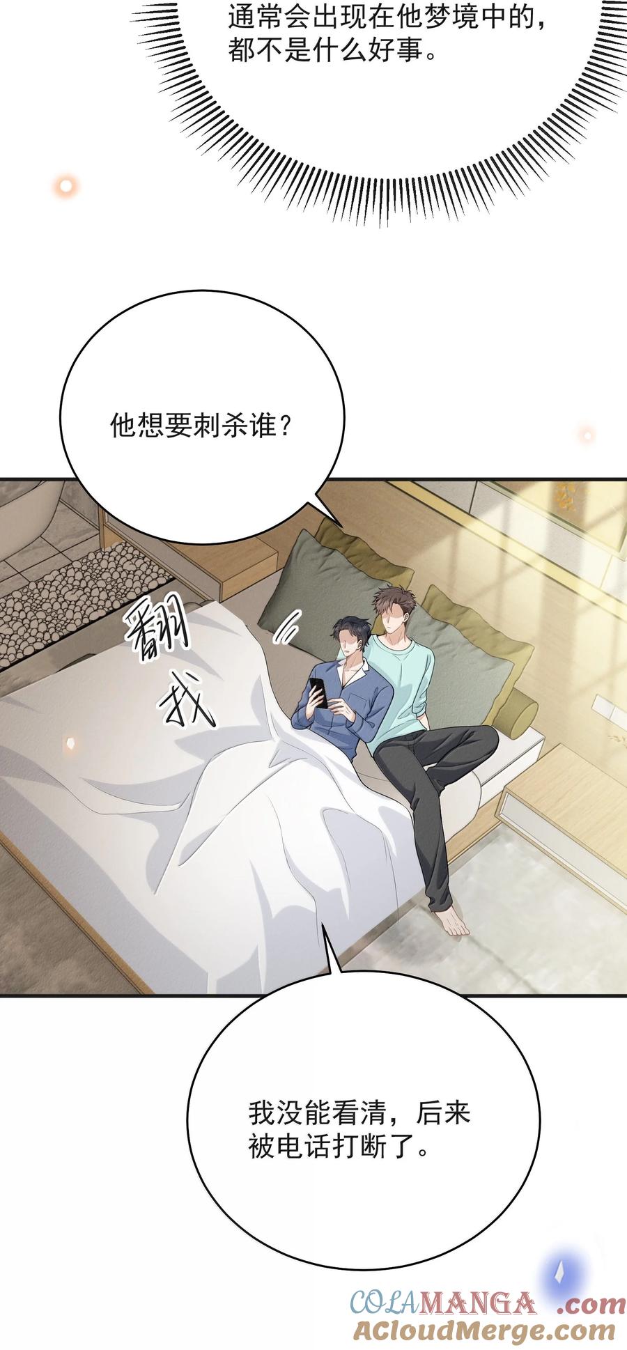 来生不见 141 好久不见！ 第19页