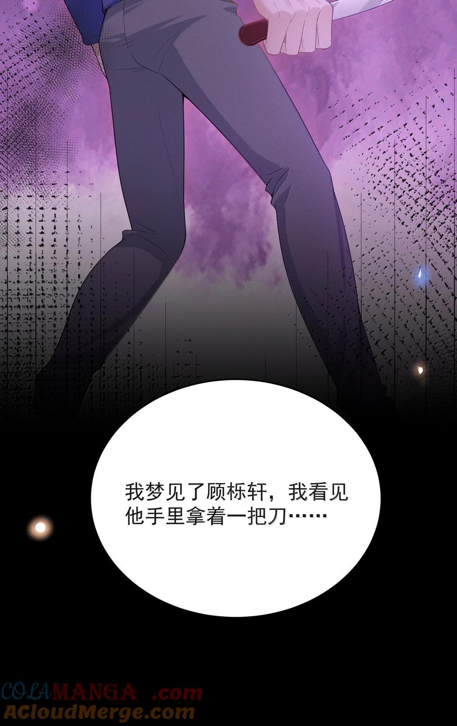 来生不见 141 好久不见！ 第17页