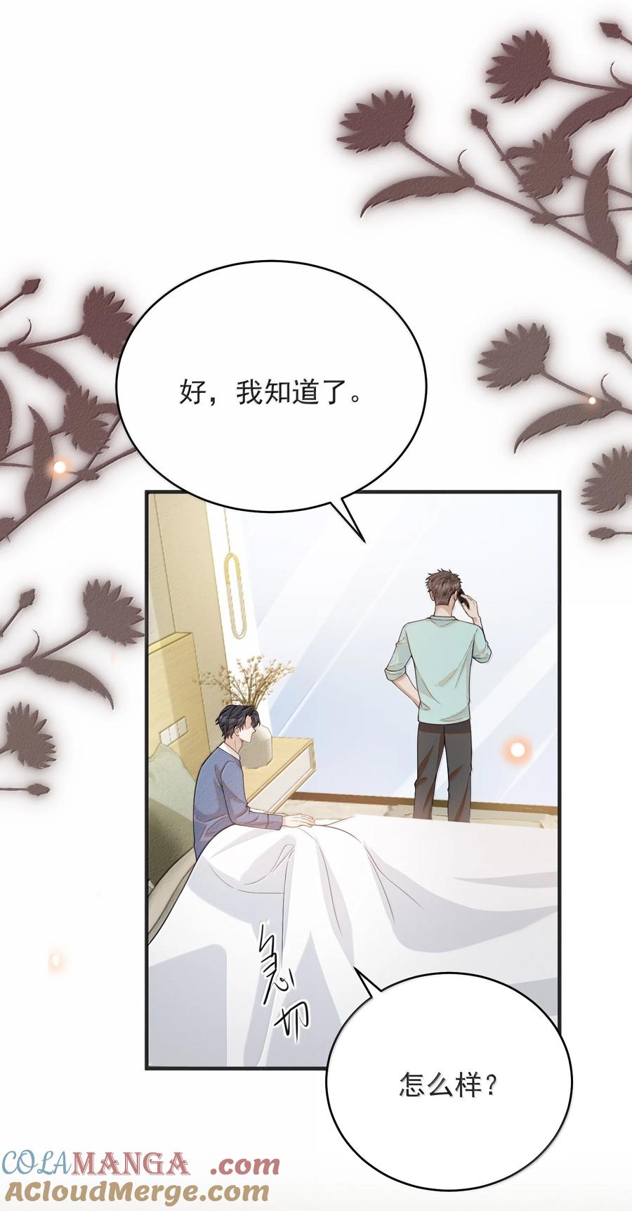 来生不见 141 好久不见！ 第25页