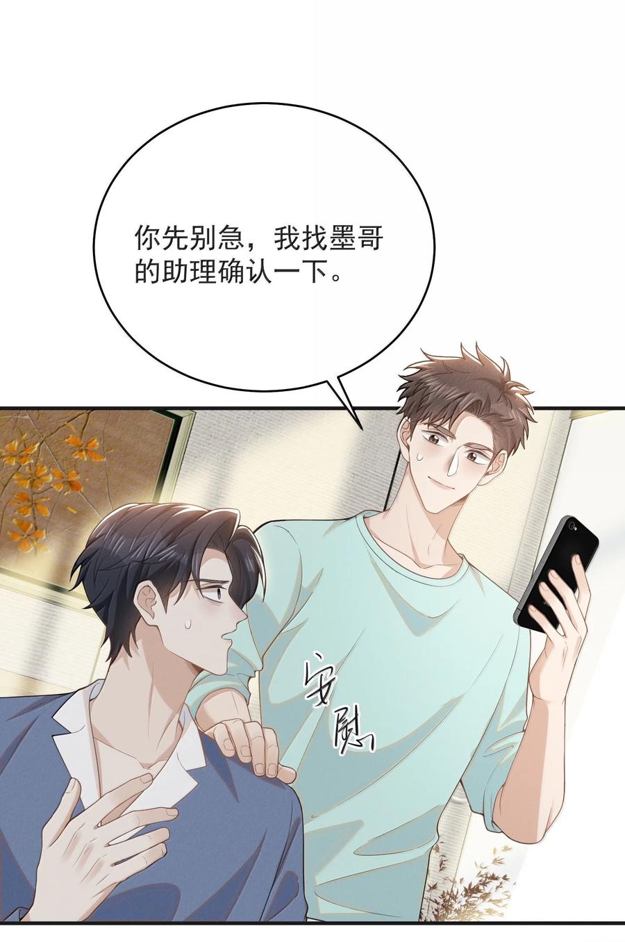 来生不见 141 好久不见！ 第24页