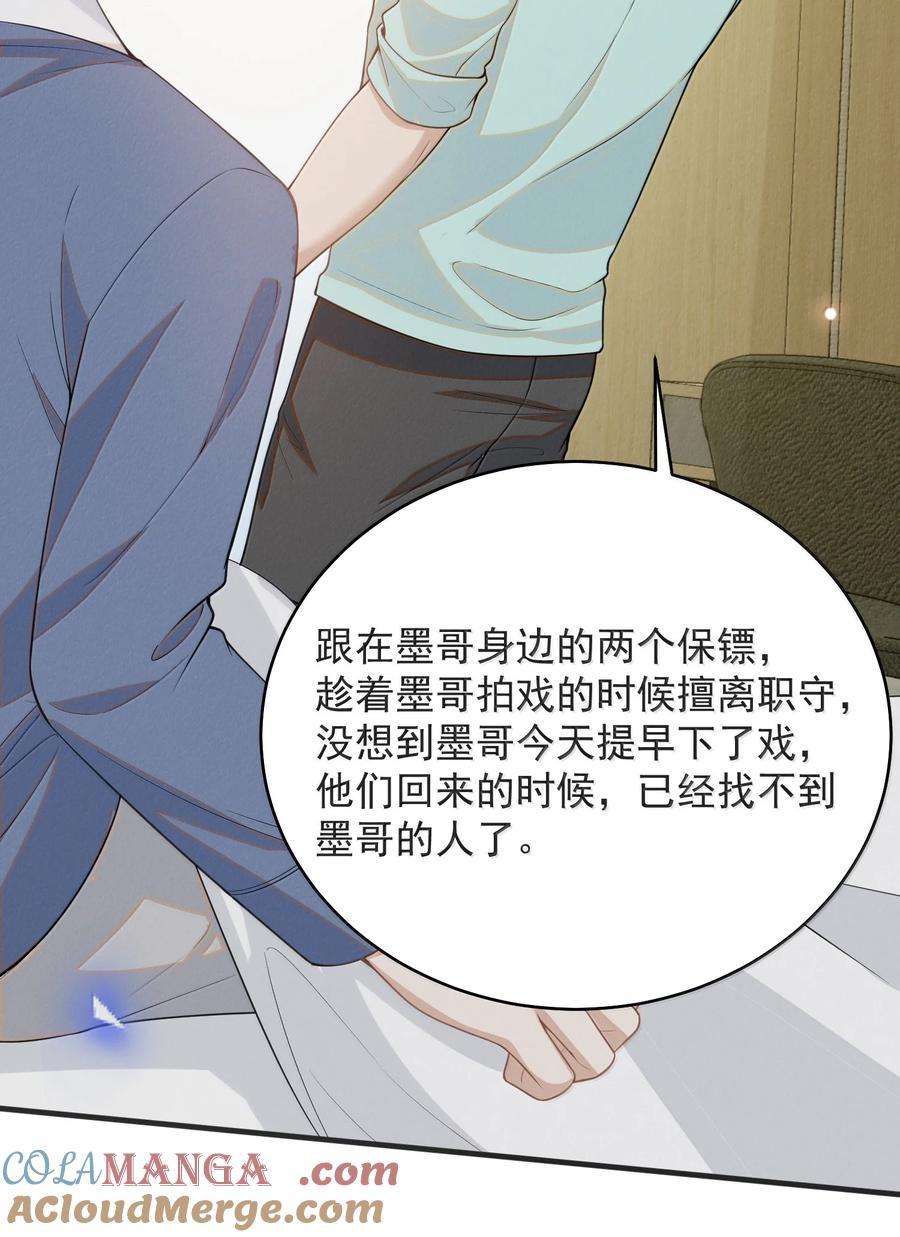 来生不见 141 好久不见！ 第27页