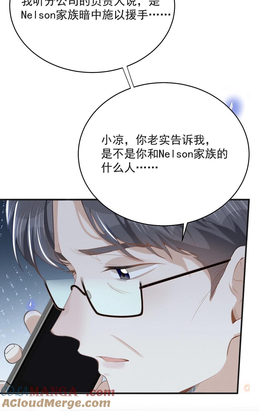 来生不见 141 好久不见！ 第5页