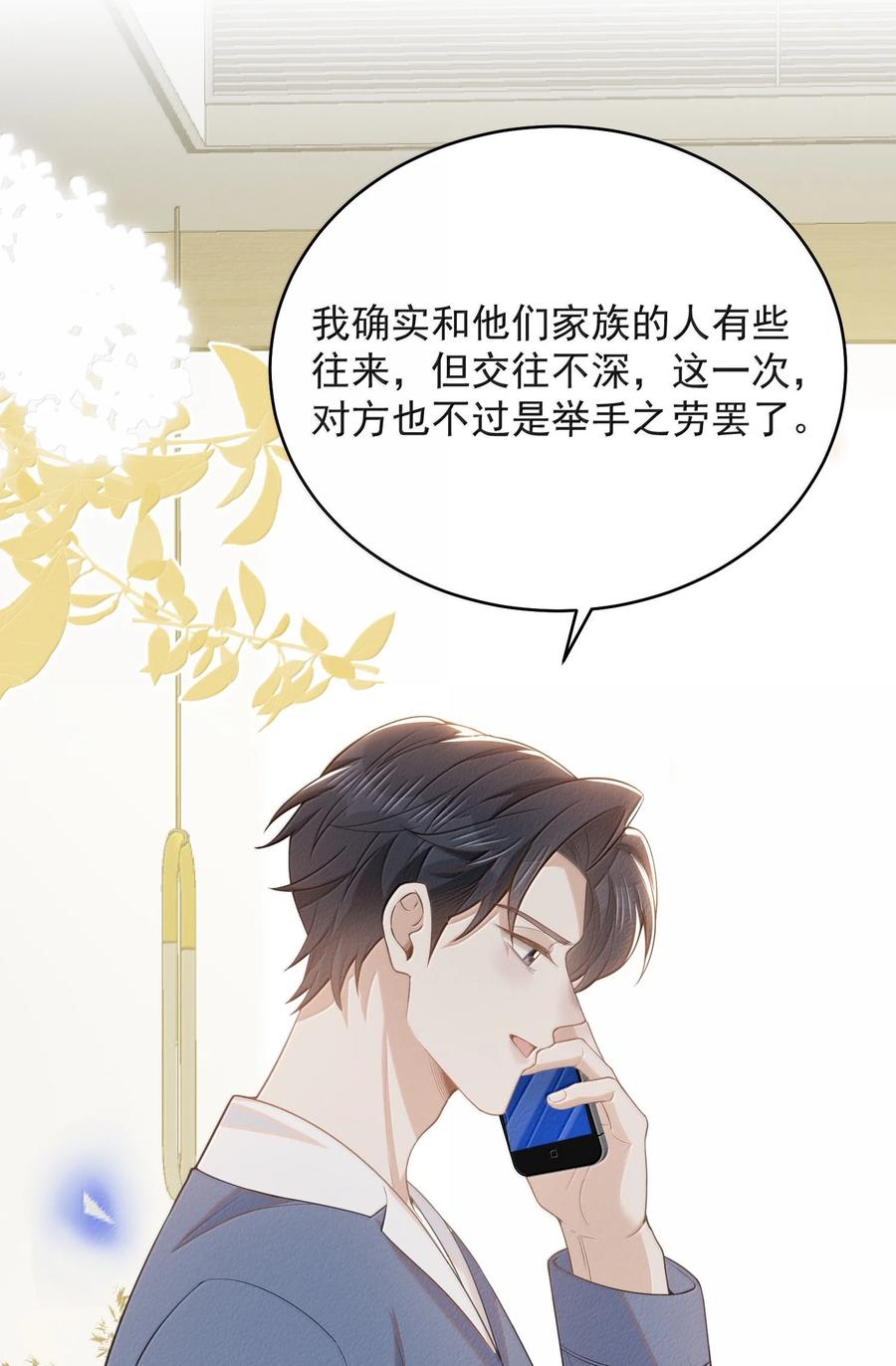 来生不见 141 好久不见！ 第6页