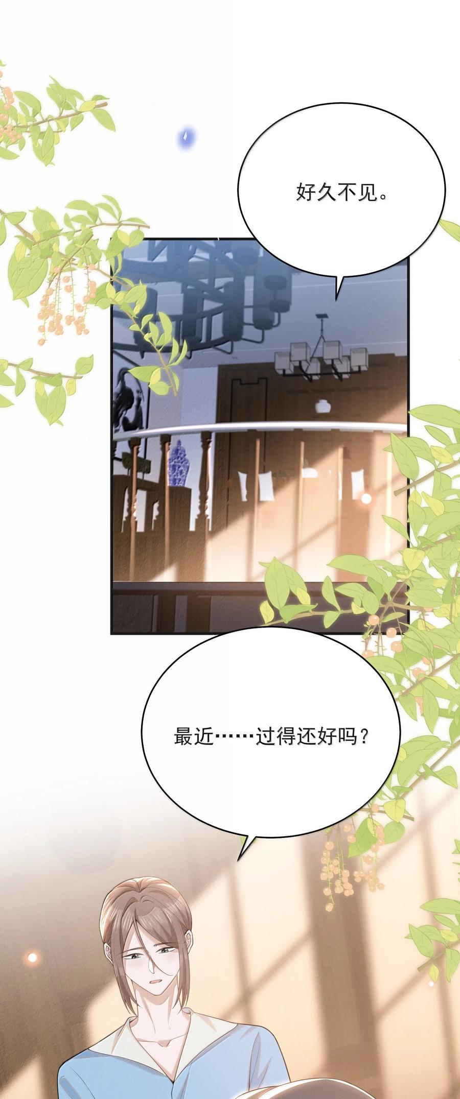 来生不见 141 好久不见！ 第32页