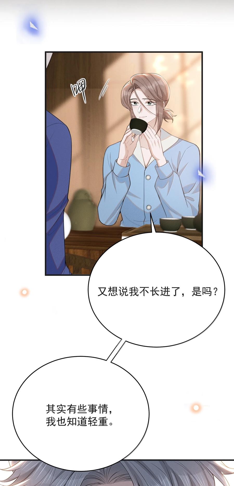 来生不见 141 好久不见！ 第40页