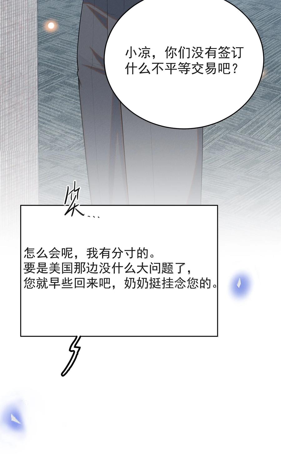 来生不见 141 好久不见！ 第10页