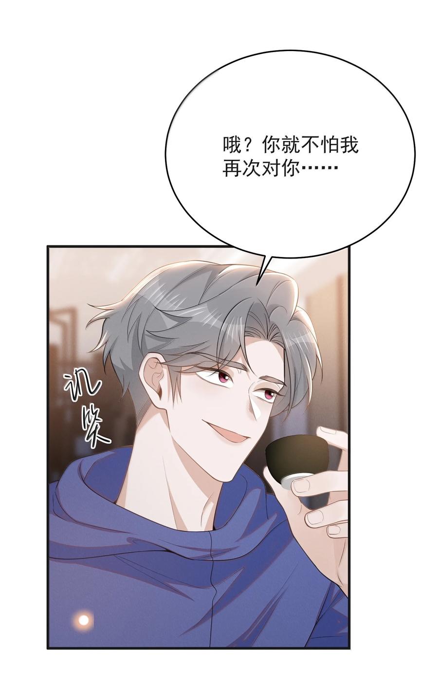 来生不见 141 好久不见！ 第36页