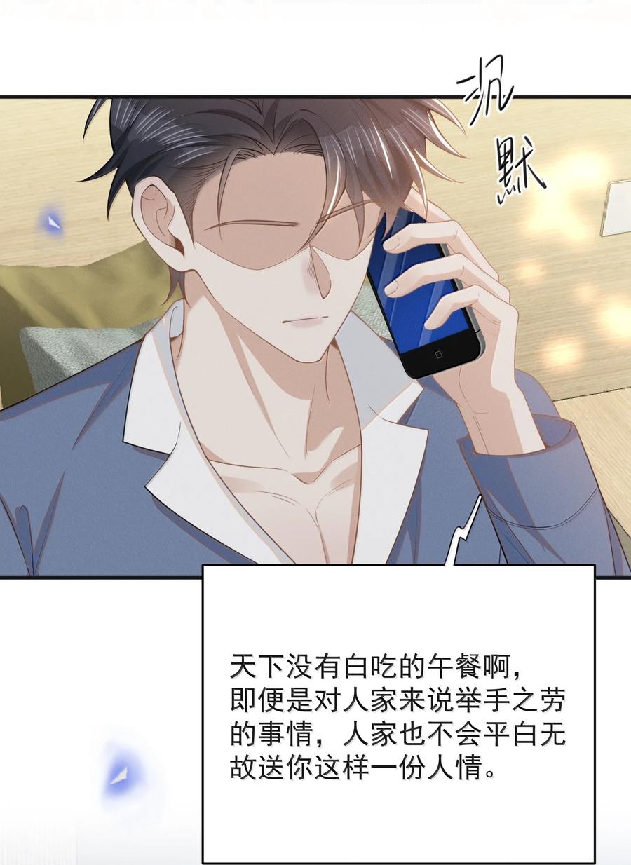 来生不见 141 好久不见！ 第8页