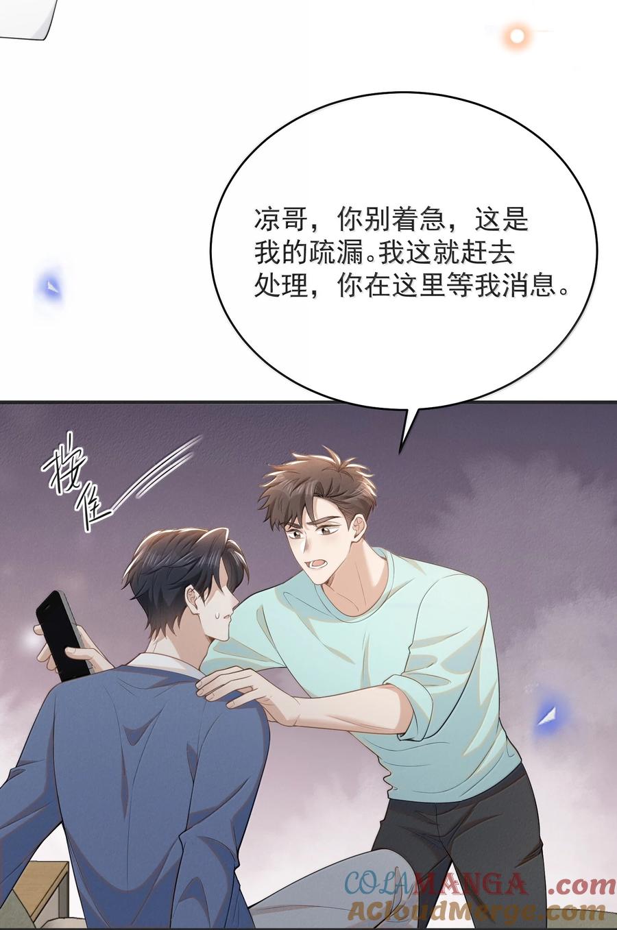 来生不见 141 好久不见！ 第29页