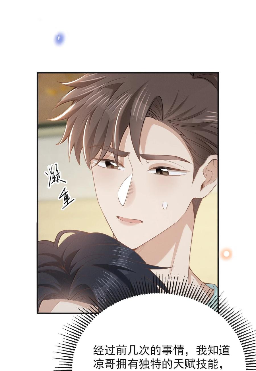 来生不见 141 好久不见！ 第18页