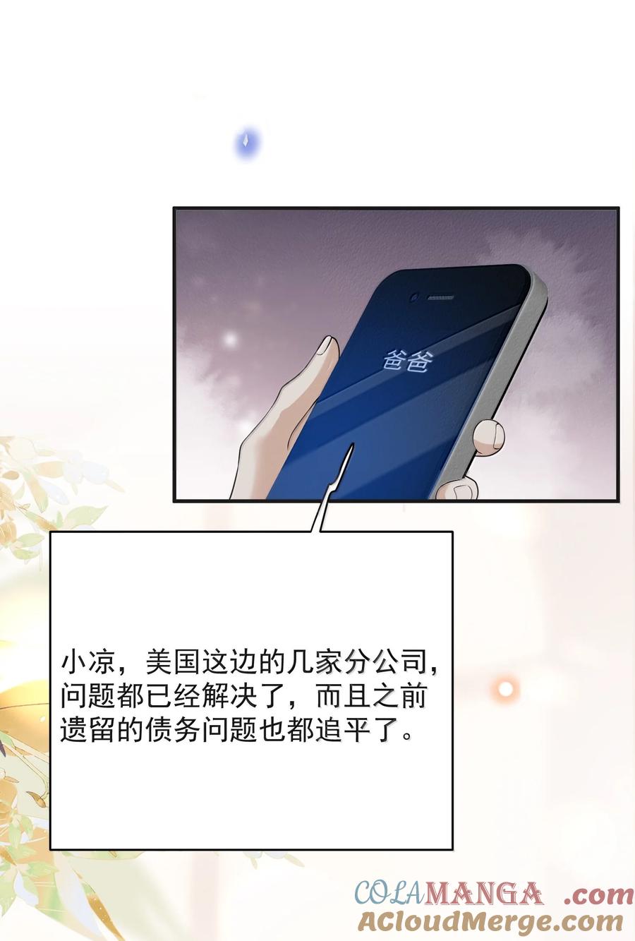 来生不见 141 好久不见！ 第3页