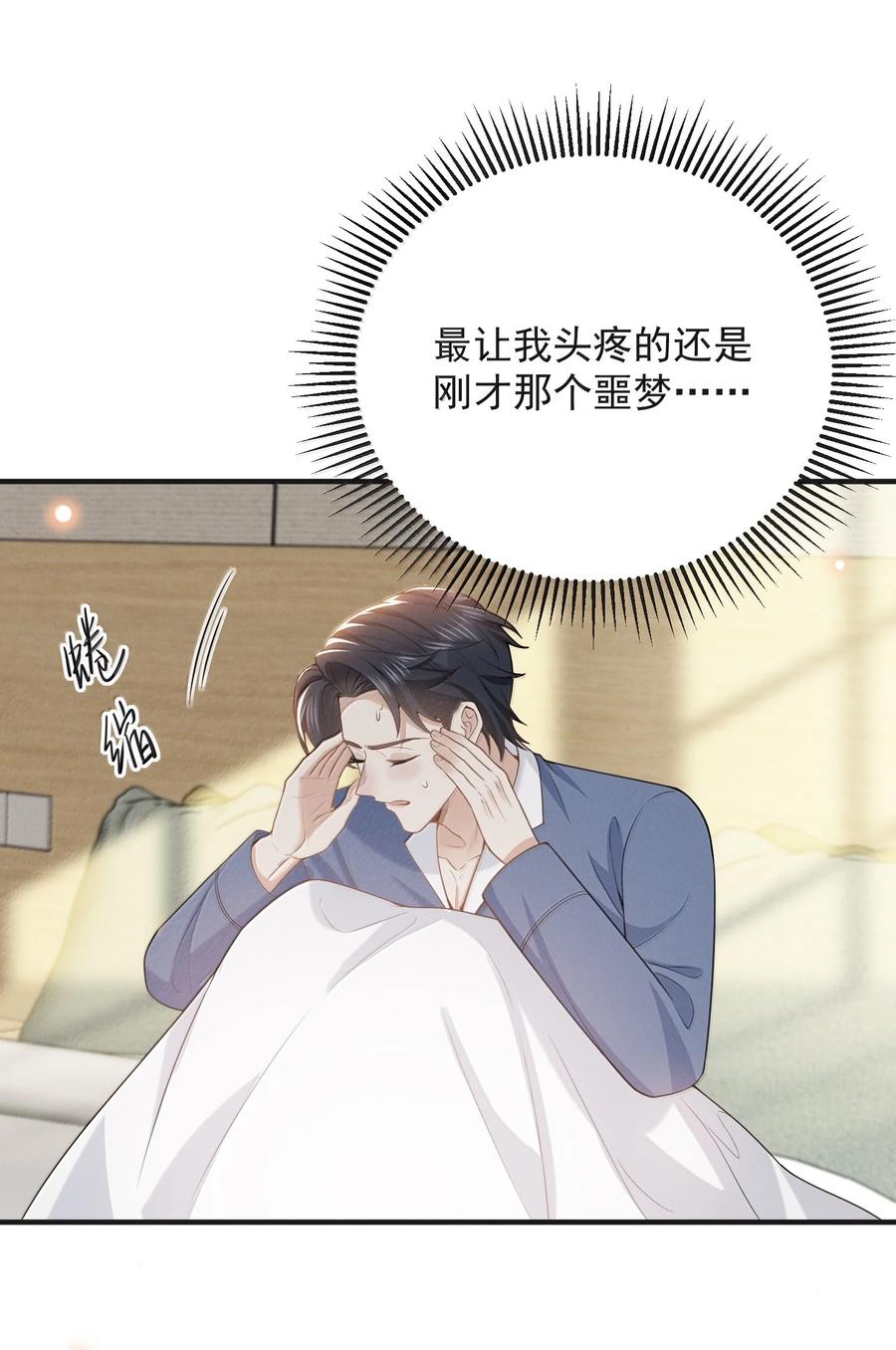 来生不见 141 好久不见！ 第12页