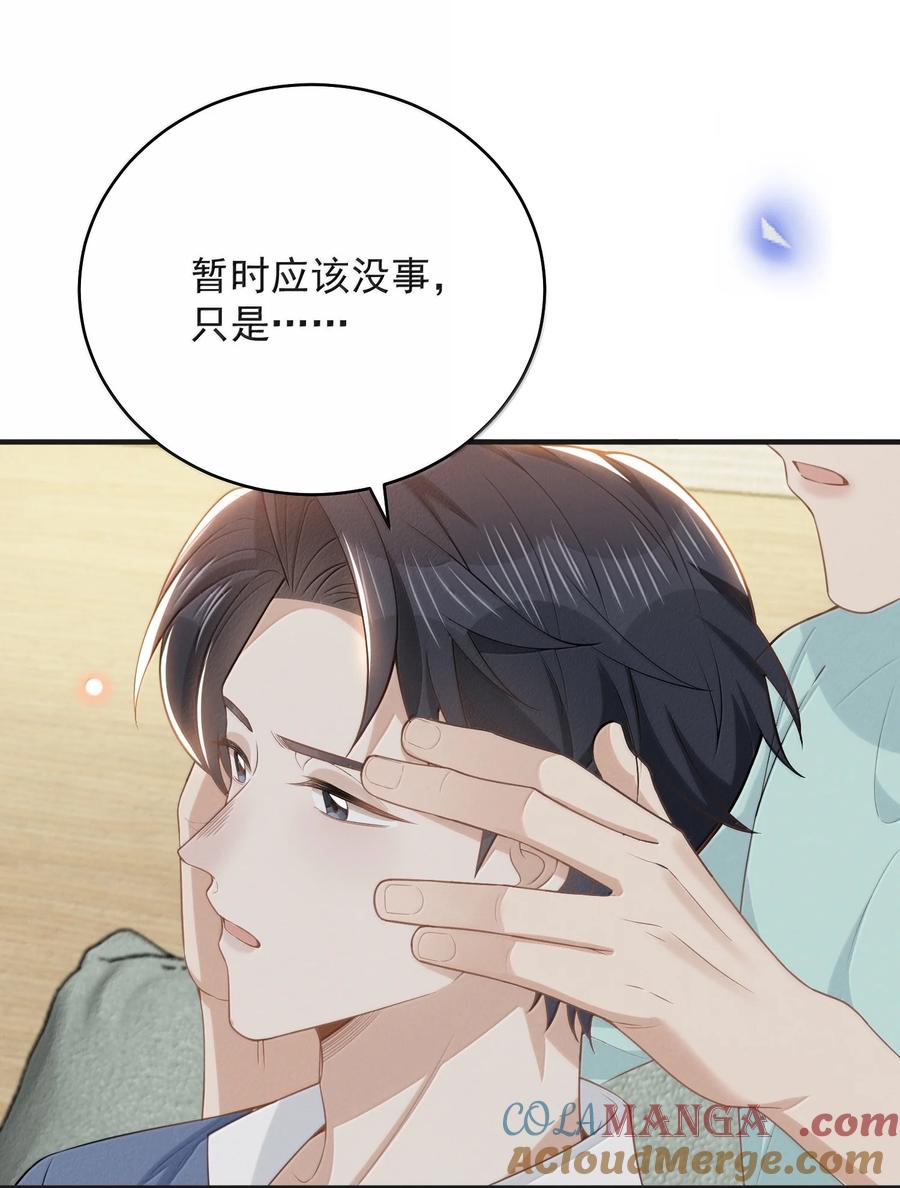 来生不见 141 好久不见！ 第15页
