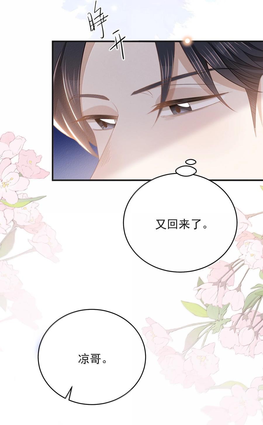 来生不见 番外 生日礼物 第35页