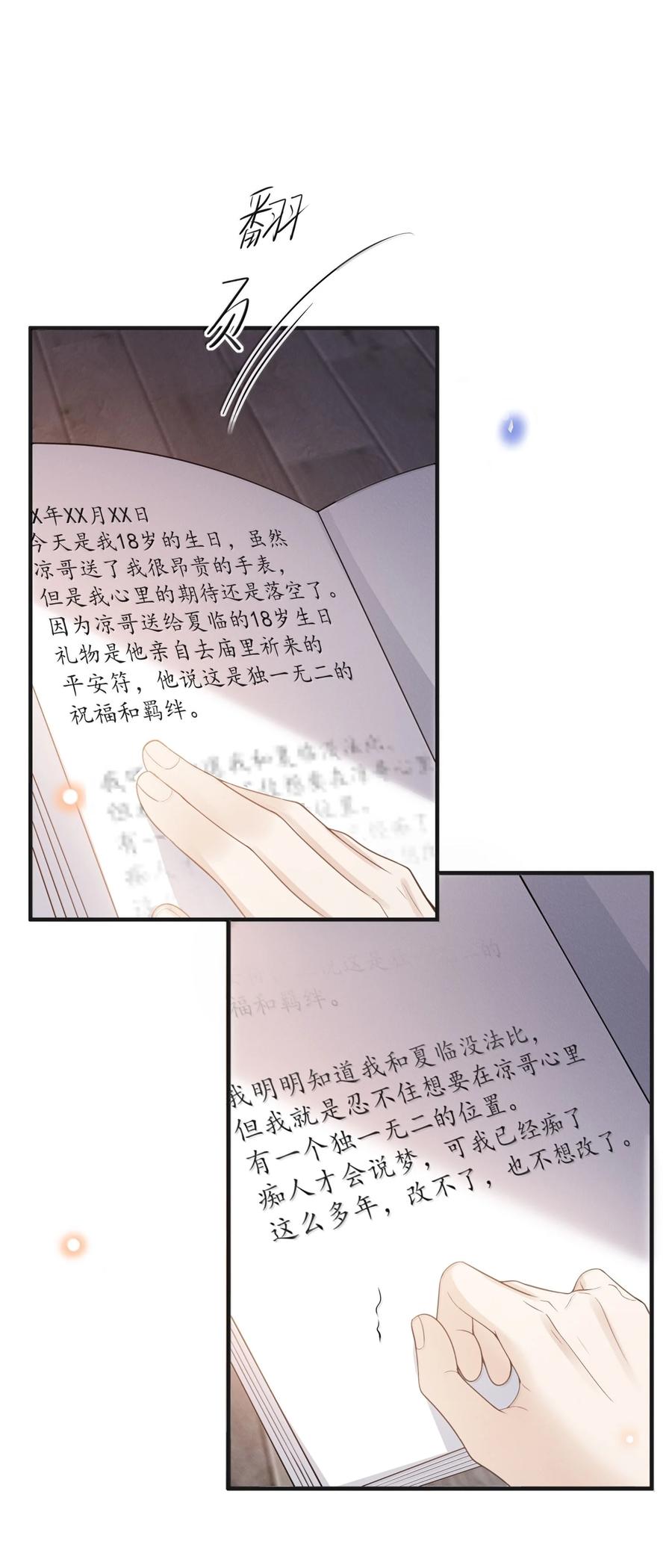 来生不见 番外 生日礼物 第9页