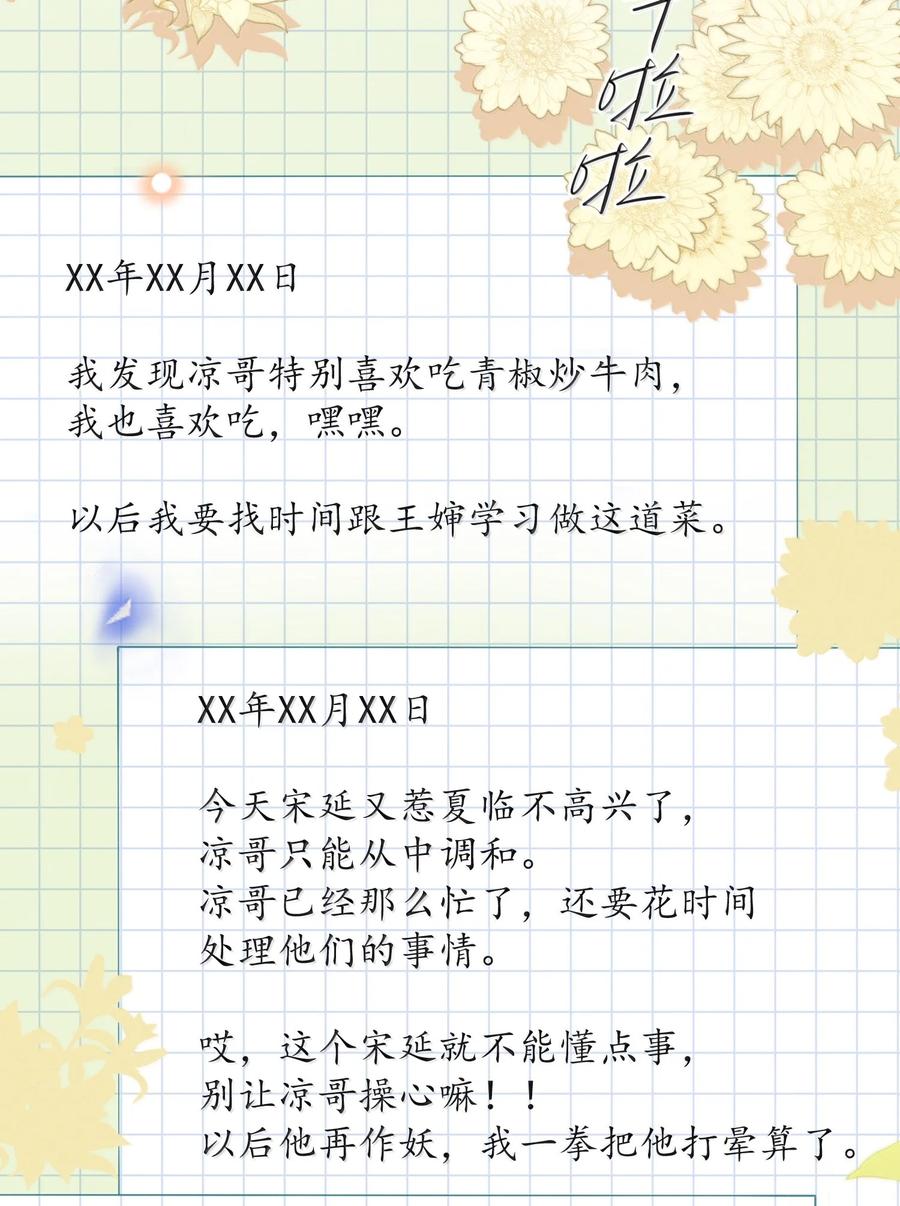 来生不见 番外 生日礼物 第7页