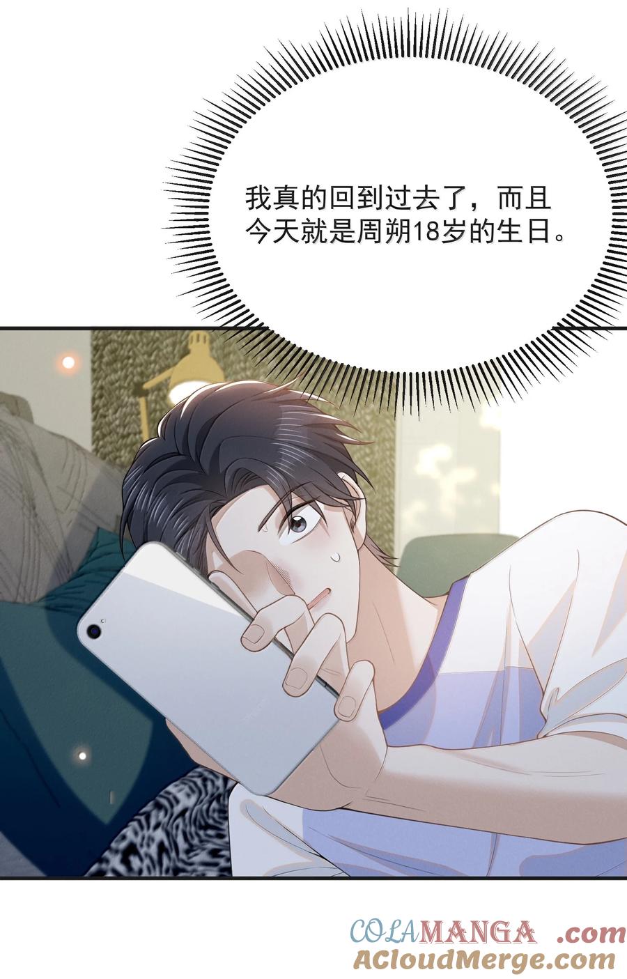 来生不见 番外 生日礼物 第16页