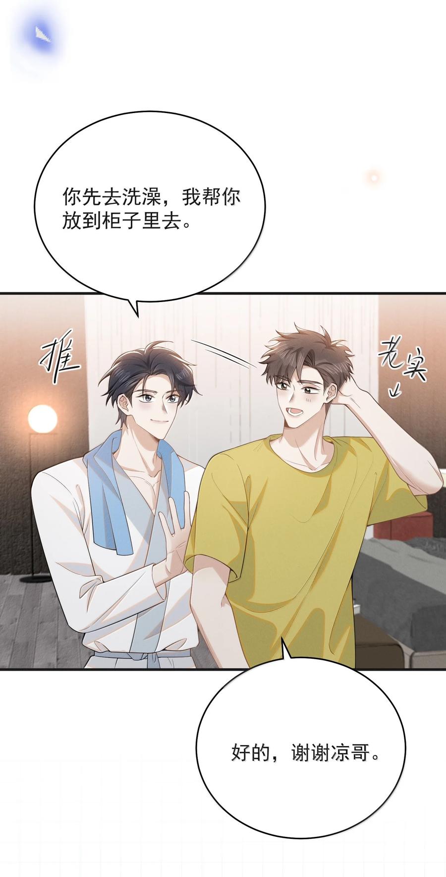来生不见 番外 生日礼物 第5页