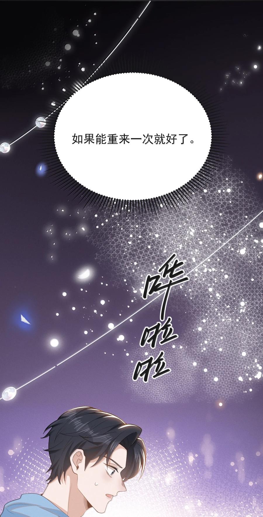 来生不见 番外 生日礼物 第11页