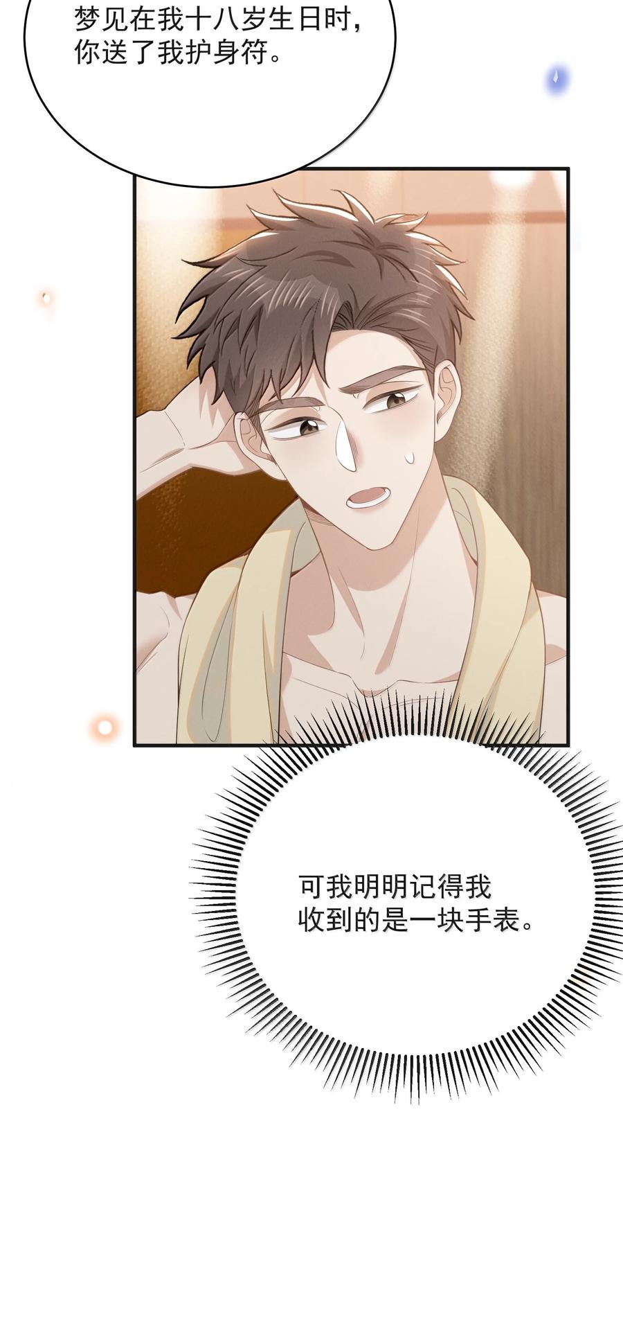 来生不见 番外 生日礼物 第37页