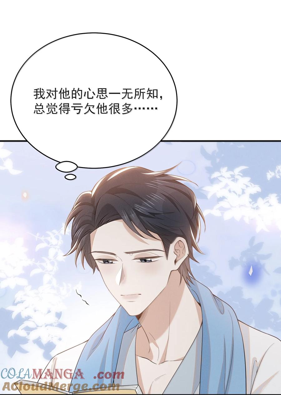 来生不见 番外 生日礼物 第10页
