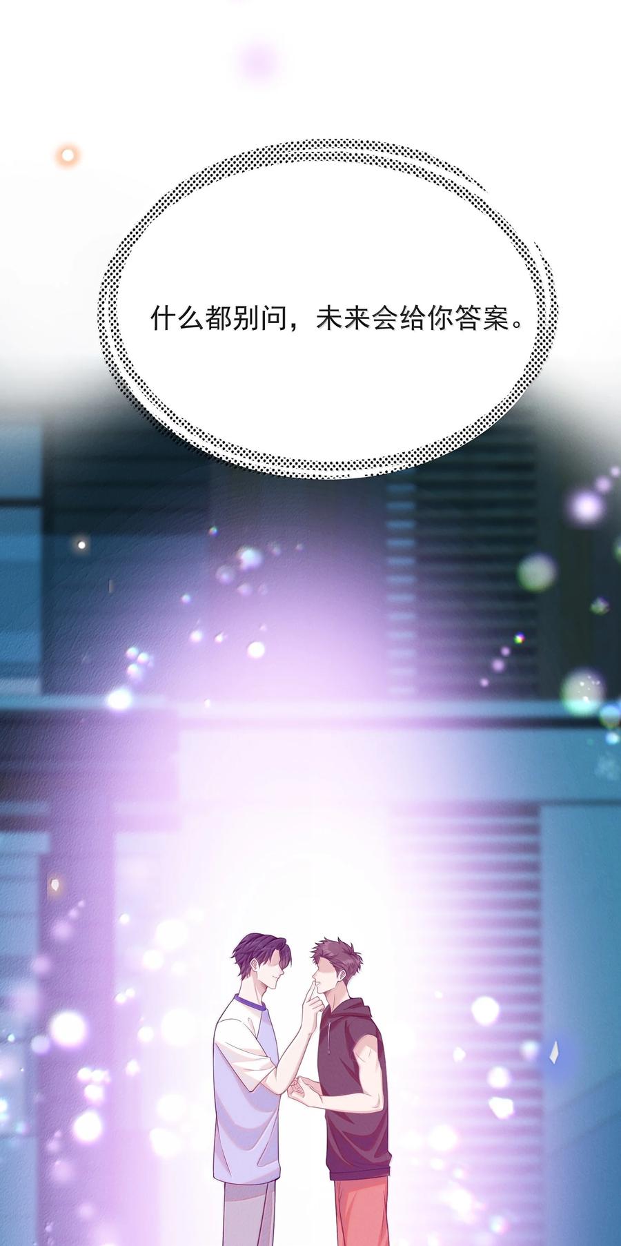 来生不见 番外 生日礼物 第33页