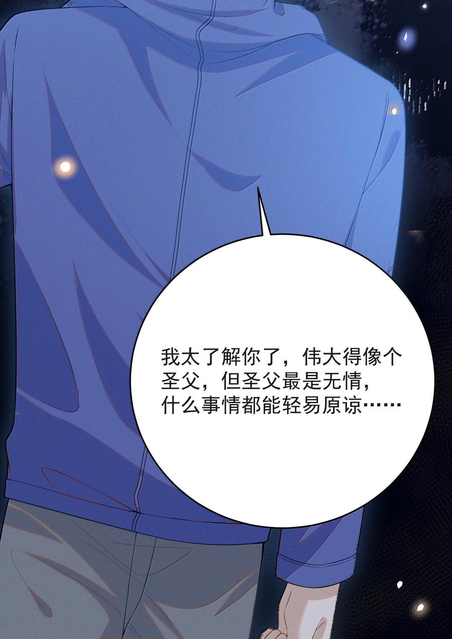 来生不见 142 你恨我吗？ 第20页