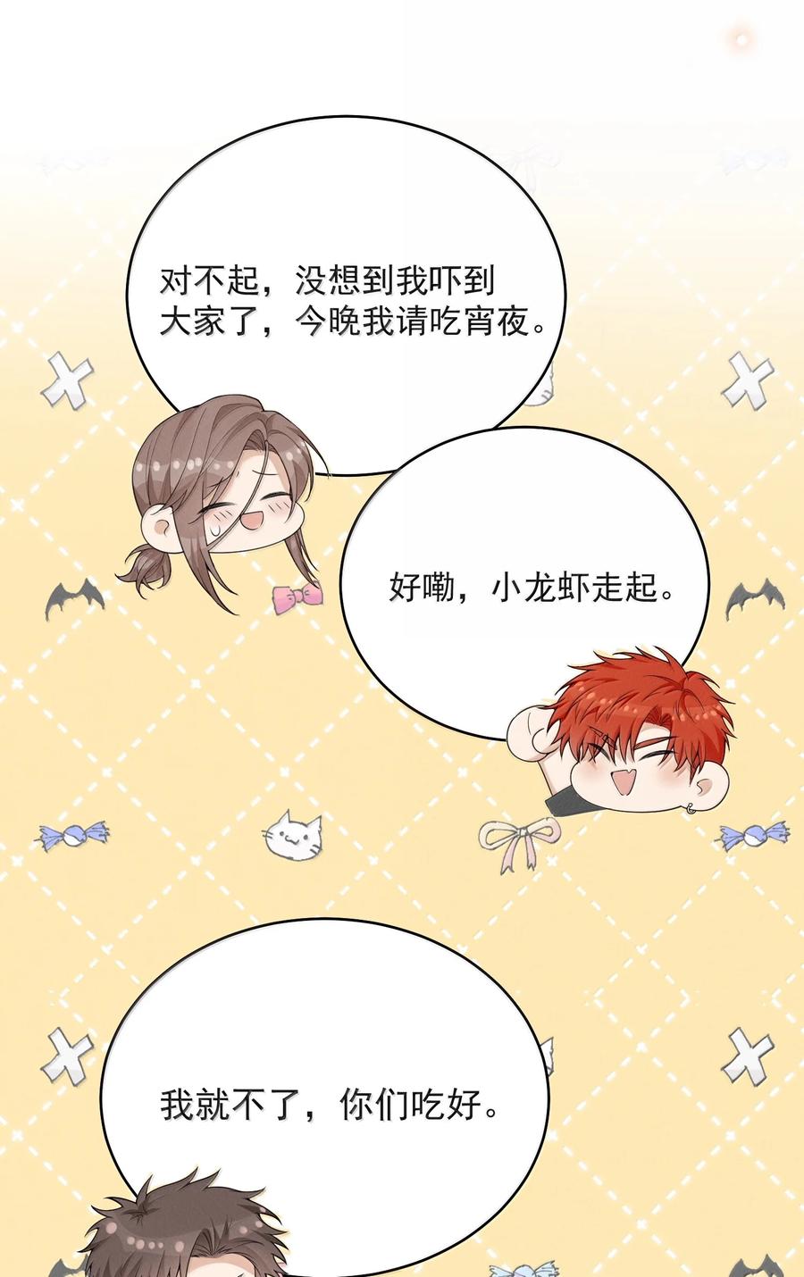 来生不见 142 你恨我吗？ 第31页
