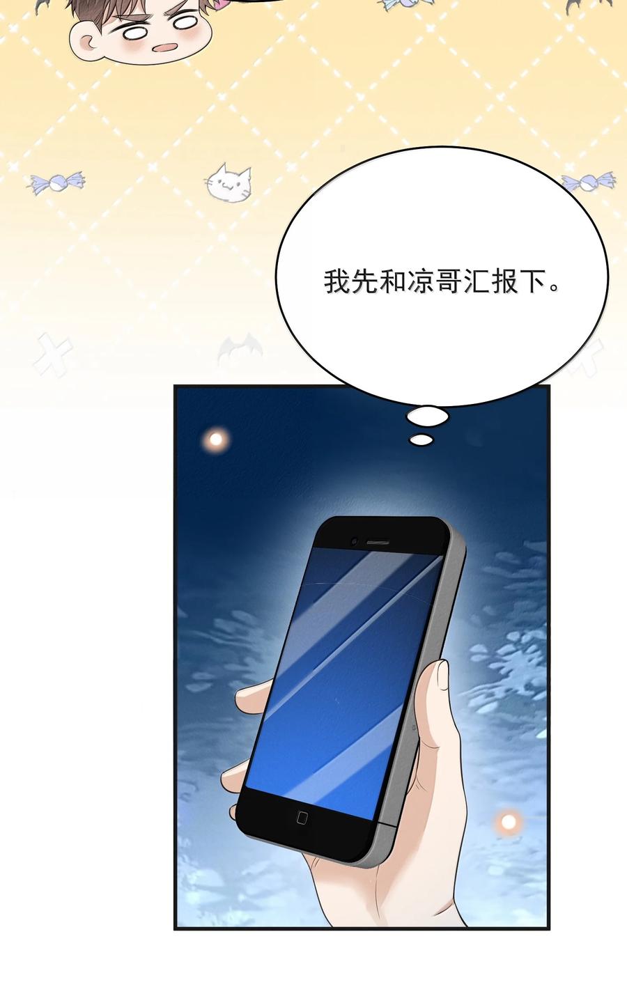 来生不见 142 你恨我吗？ 第32页