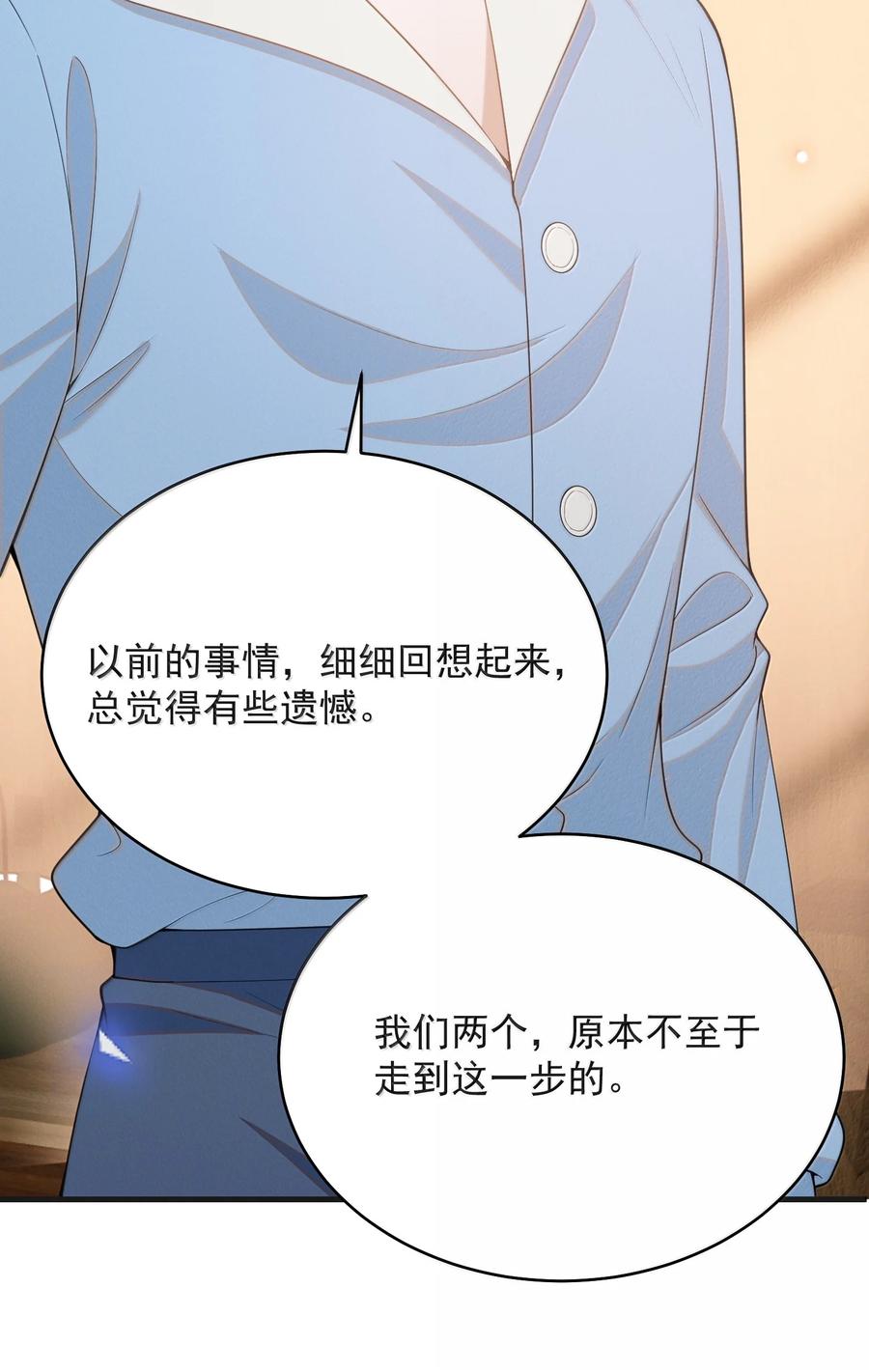 来生不见 142 你恨我吗？ 第17页
