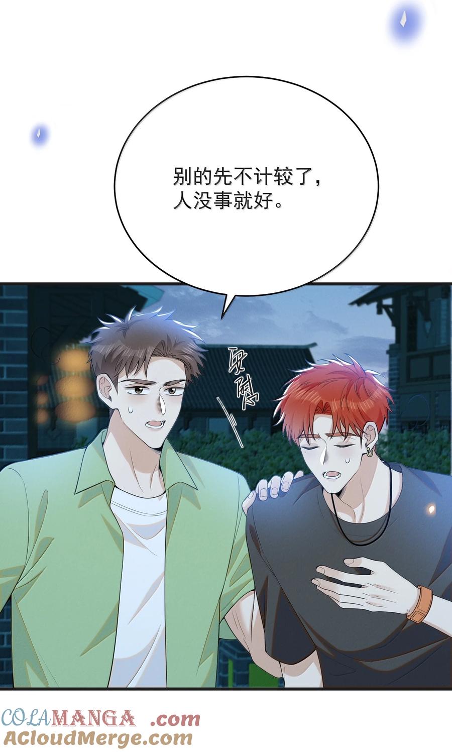 来生不见 142 你恨我吗？ 第30页