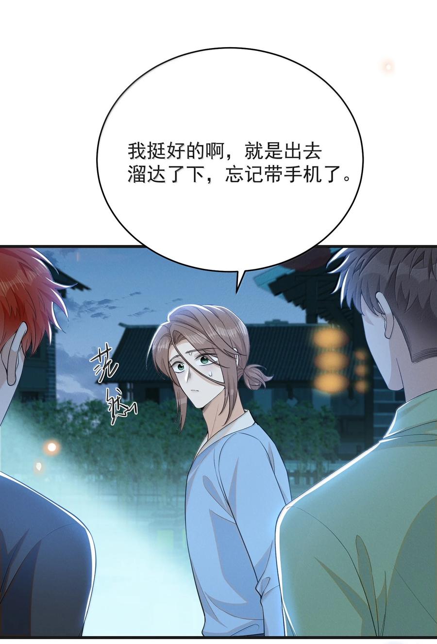 来生不见 142 你恨我吗？ 第29页