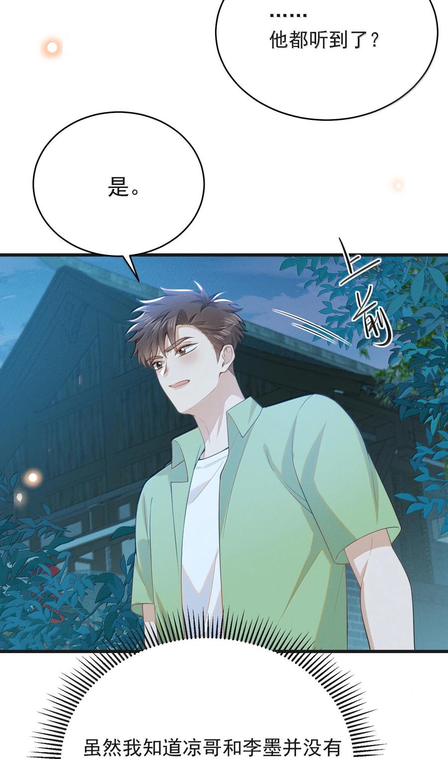 来生不见 142 你恨我吗？ 第41页