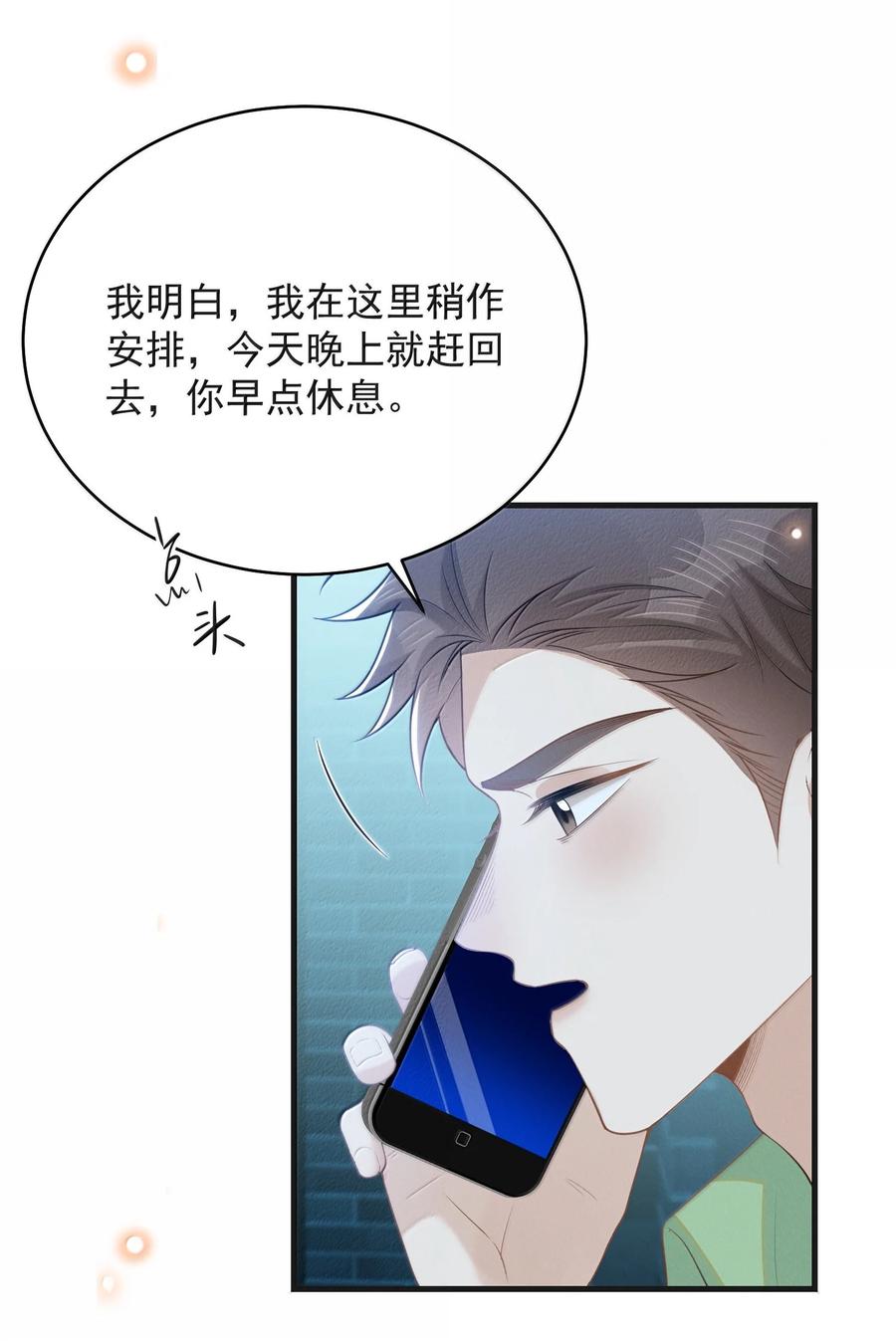 来生不见 142 你恨我吗？ 第35页