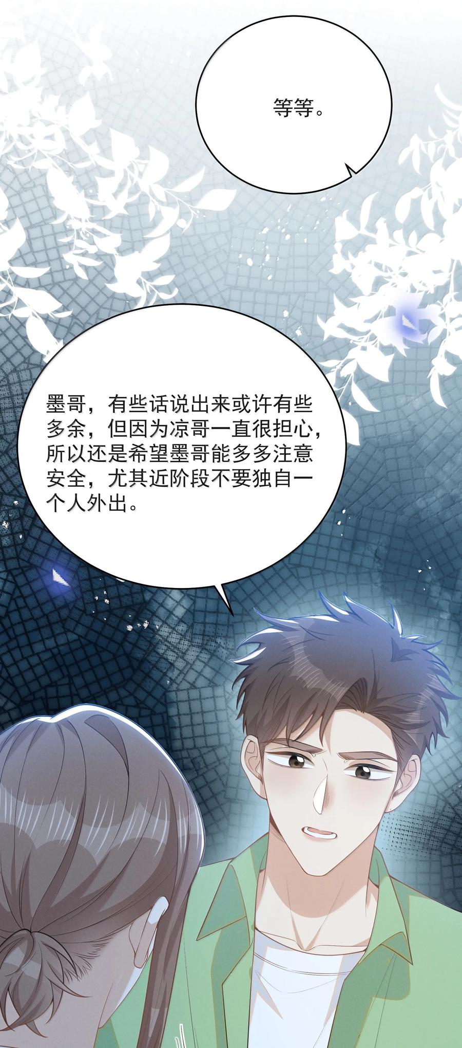 来生不见 142 你恨我吗？ 第43页