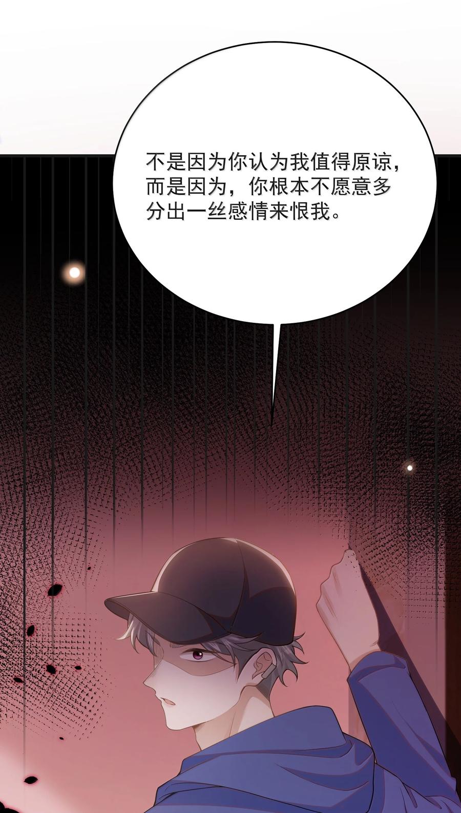 来生不见 142 你恨我吗？ 第22页