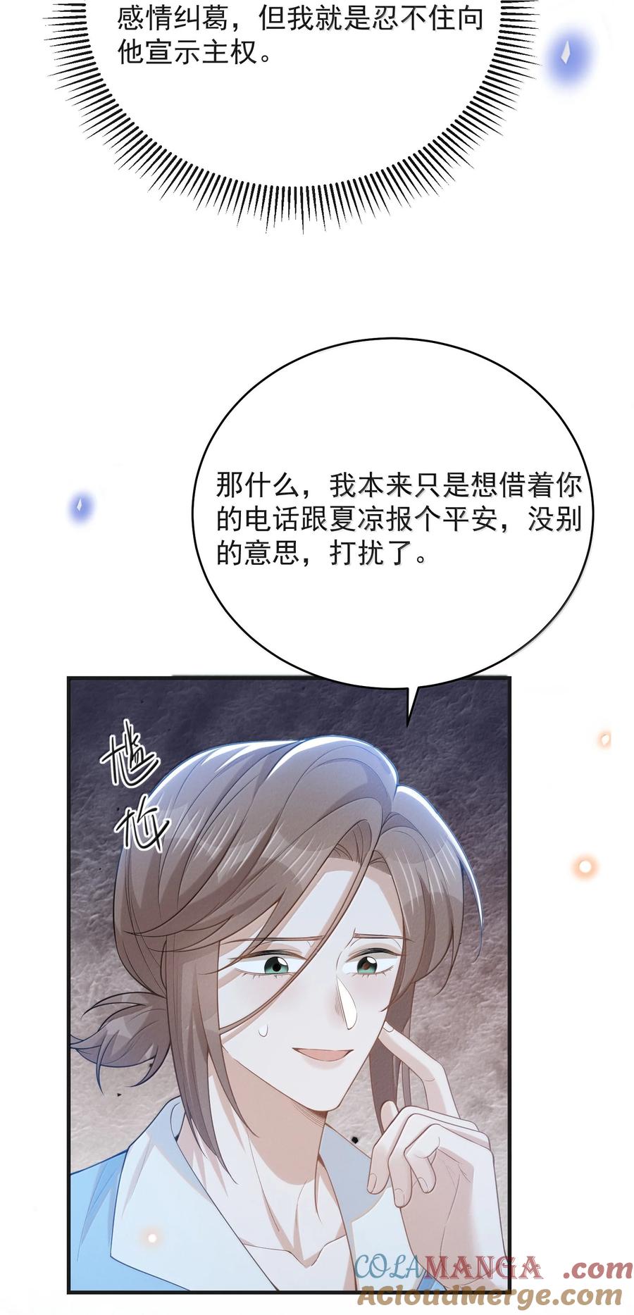 来生不见 142 你恨我吗？ 第42页