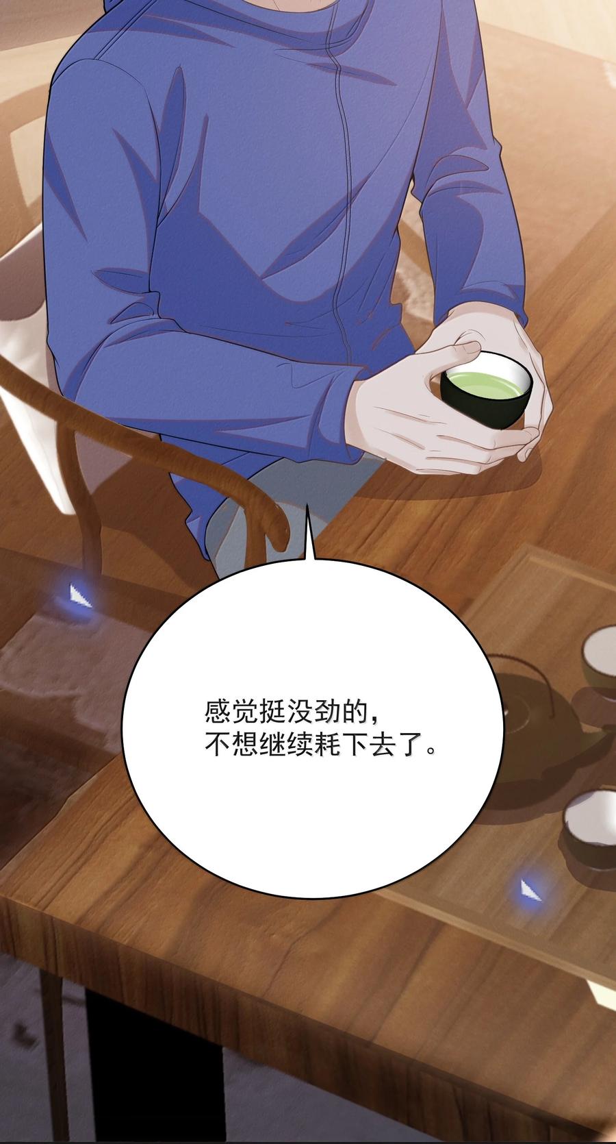 来生不见 142 你恨我吗？ 第5页