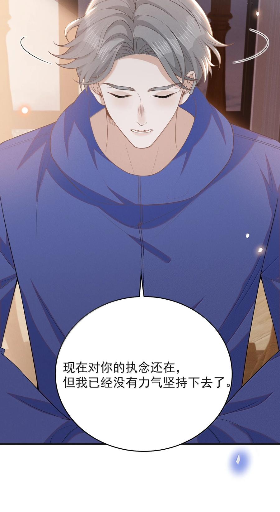 来生不见 142 你恨我吗？ 第8页