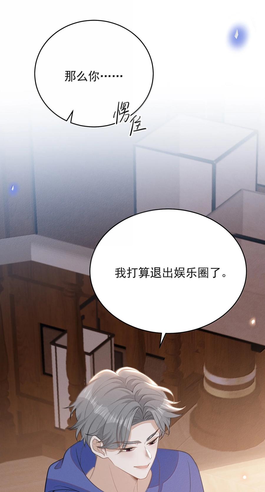 来生不见 142 你恨我吗？ 第4页
