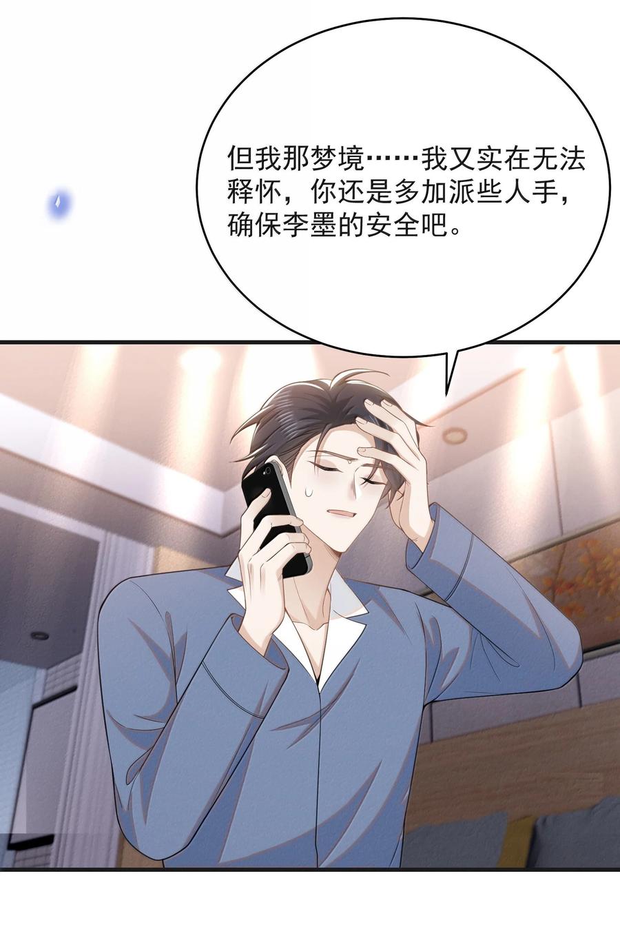 来生不见 142 你恨我吗？ 第34页