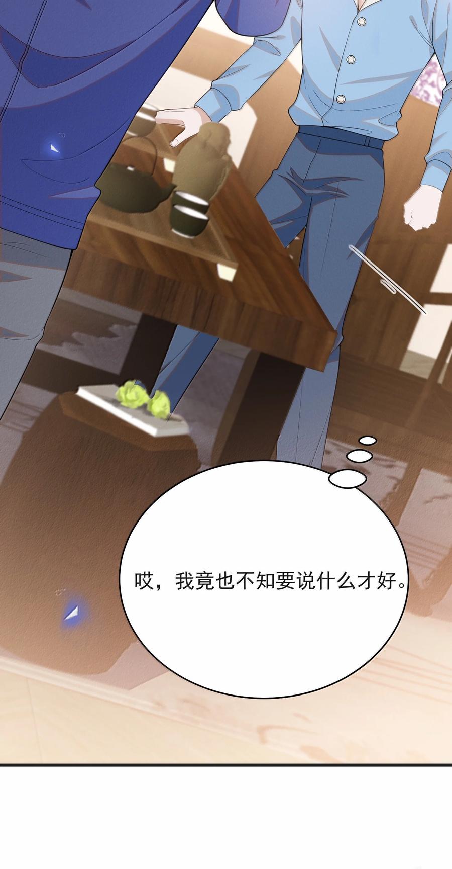 来生不见 142 你恨我吗？ 第13页