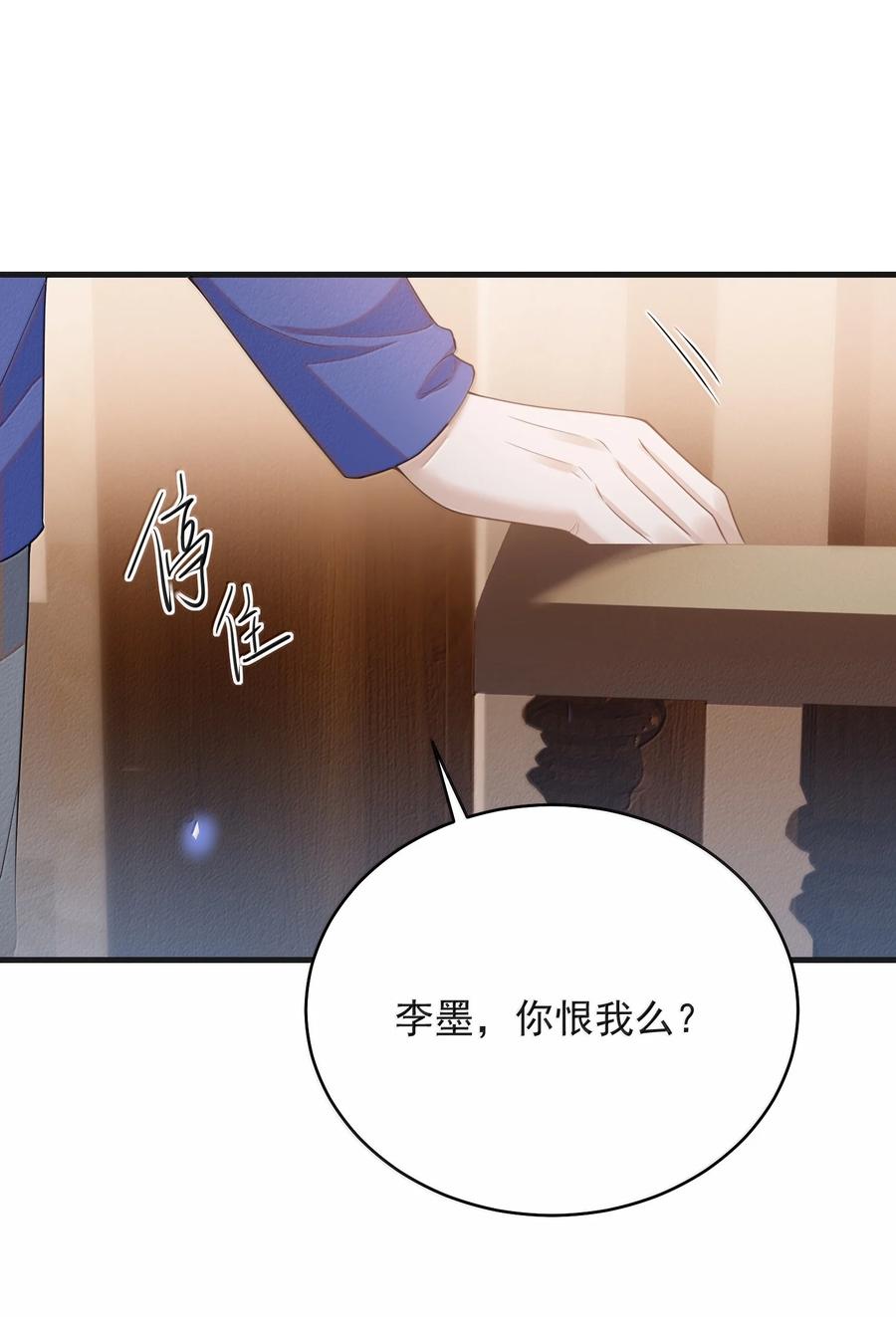 来生不见 142 你恨我吗？ 第14页